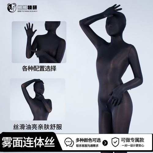 熊熊技研kigurumi雾面连体丝袜