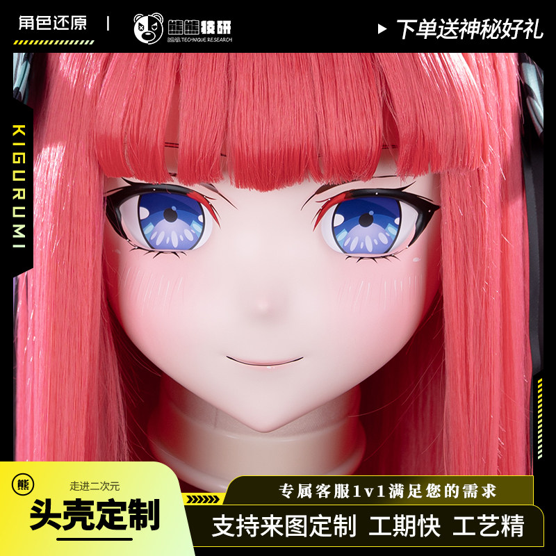 熊熊技研五等分的新娘人物 中野二乃kigurumi头壳定制 二次元头套