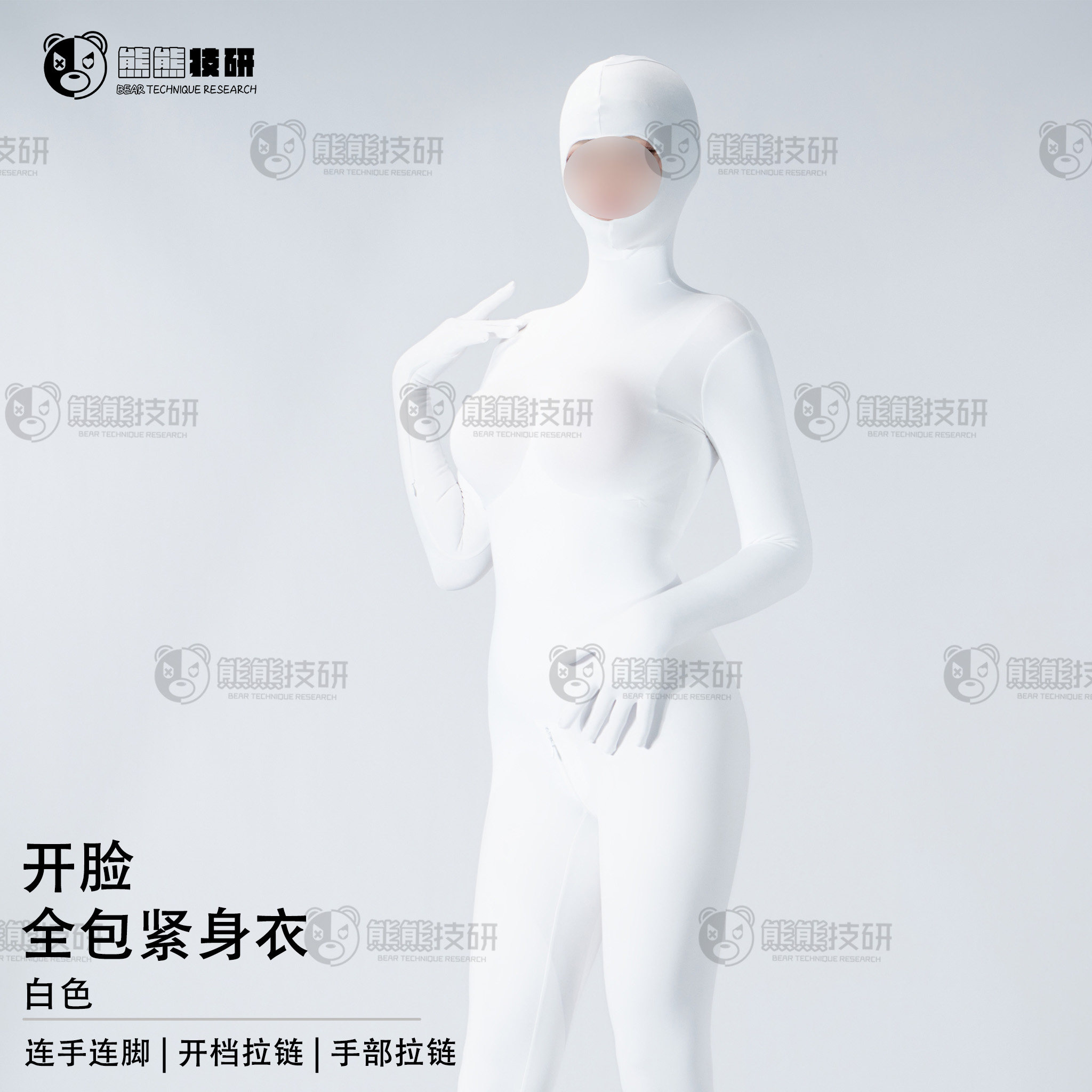 熊熊技研kig皮白全包紧身衣图片