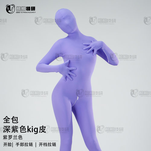熊熊技研kigurumi紫罗兰色kig皮全包连体紧身衣角色扮演打底衣