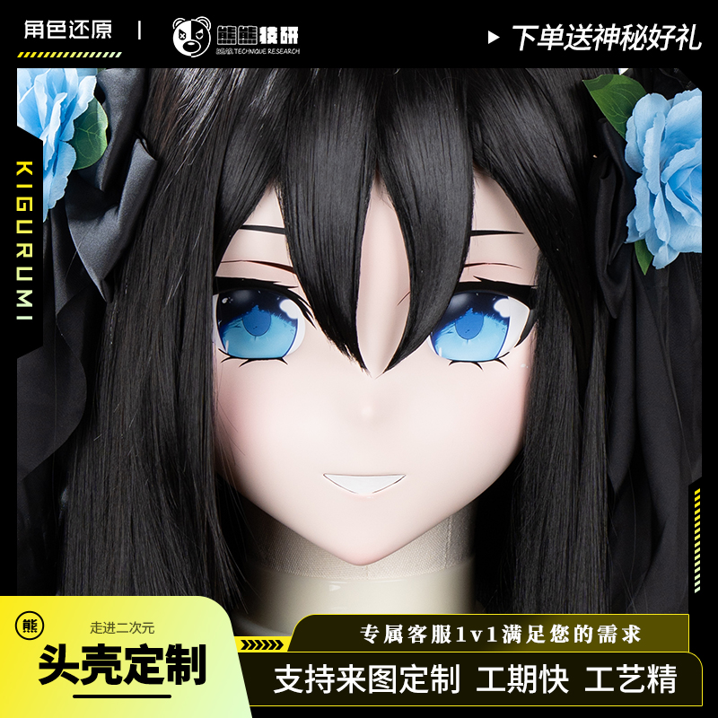 熊熊技研Arcaea对立初始kigurumi头壳定制 伞对立花对立 头套定做