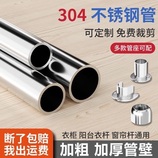 304不锈钢圆管加厚挂衣杆阳台晾衣杆浴室卫生间出租屋衣柜挂衣杆