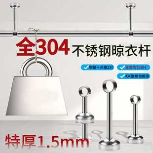 正品304不锈钢管吊装阳台晾衣杆一整套挂杆可做室内外晾衣架杆