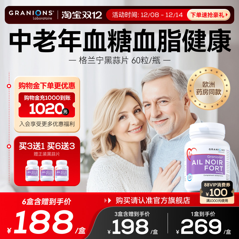 【小贵但有效】格兰宁黑蒜血糖灵胆固醇保健三价铬胰岛素血管呵护