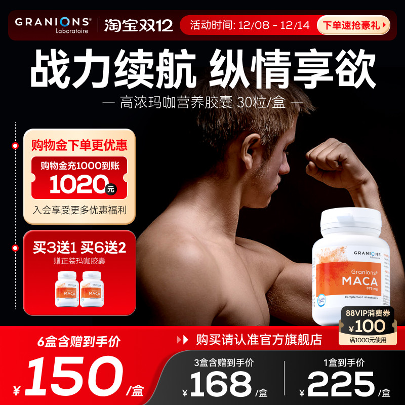 Granions法国进口玛咖精华胶囊男性动力舒缓疲劳保健滋补非牡蛎,保健食品/膳食营养补充食品,维生素/矿物质/营养包,淘宝优惠券,粉丝福利购,淘宝优惠卷