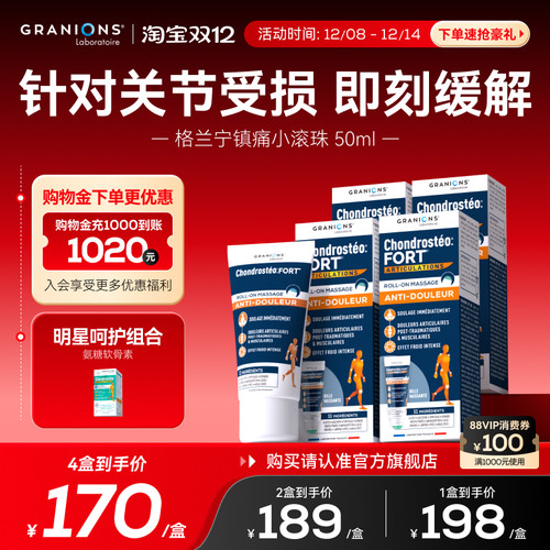 Granions迷迭香关节舒缓放松