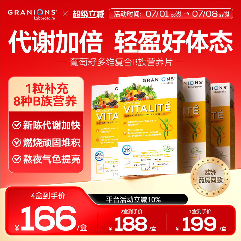 格兰宁B族多维复合b族维生素葡萄籽VC维D3锌镁提高新陈代谢复合片