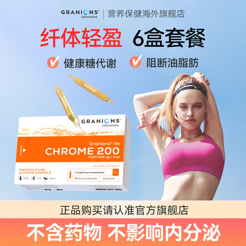 体重管理Granions碳糖救星