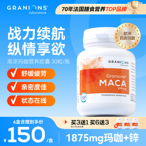 granions玛咖胶囊男性营养补充剂