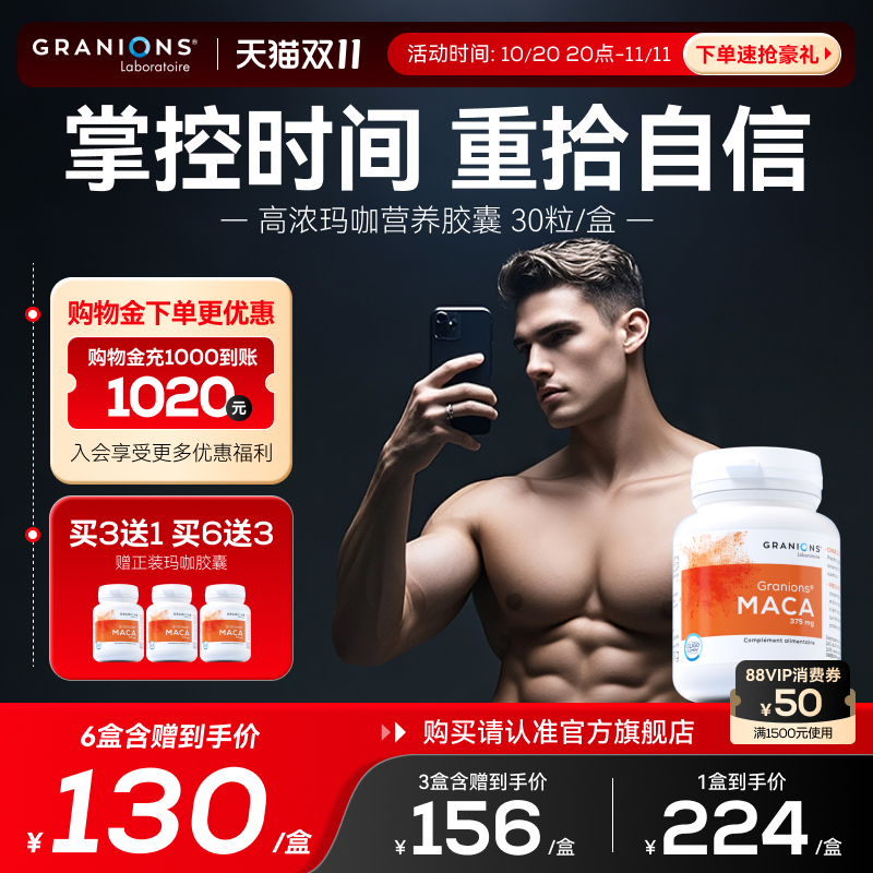 granions玛咖胶囊男性营养补充剂