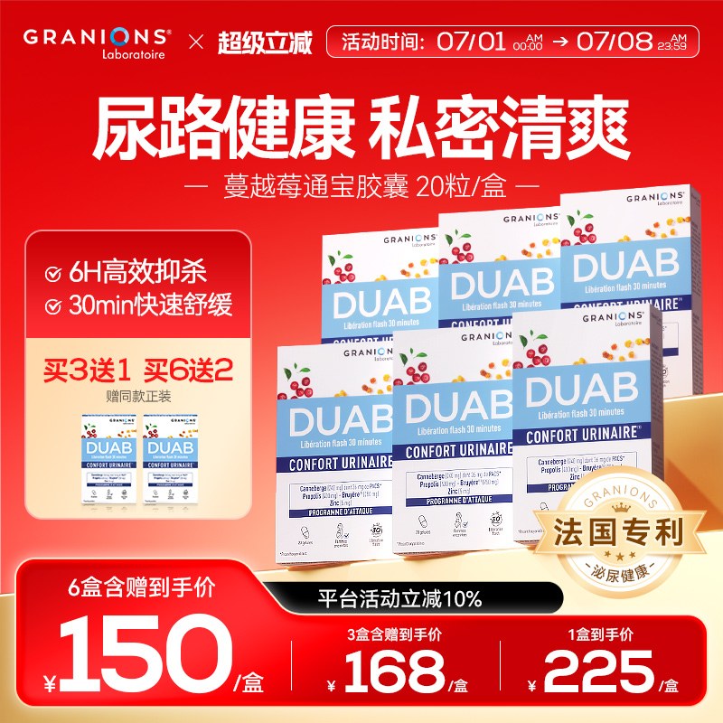 Granions蔓越莓尿路健康