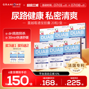 【法国专利】格兰宁蔓越莓尿通宝胶囊私密呵护尿路康洁净非益生菌