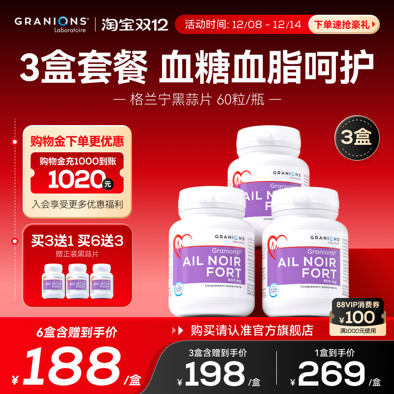 法国格兰宁黑蒜含铬元素血糖健康平稳胰岛素胆固醇健康非鱼油*3盒