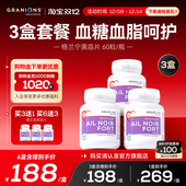 法国格兰宁黑蒜含铬元 素血糖健康平稳胰岛素胆固醇健康非鱼油 3盒