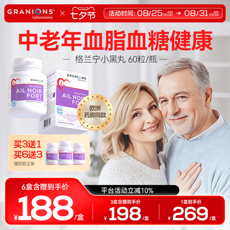 格兰宁黑蒜血糖灵血脂保健三价铬胰岛素心血管胆固醇健康非红曲米