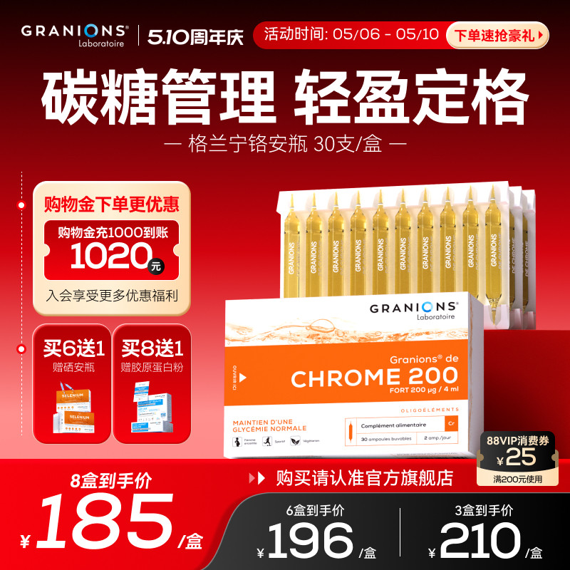 granions格兰宁控卡铬元素碳糖管控代谢热量大餐控卡碳糖身材管理