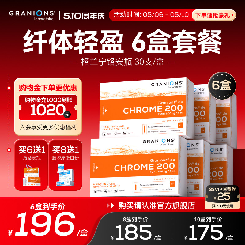 Granions格兰宁控糖铬安瓶代谢碳糖控卡腰线体重大基数管理6盒