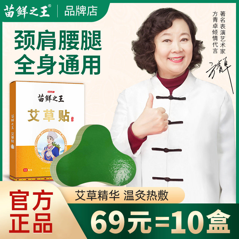 苗鲜之王艾草颈椎贴膝盖腰椎贴肩颈贴通用百年艾灸贴热敷扁氏正品,保健用品,艾灸/艾草/艾条/艾制品,淘宝优惠券,粉丝福利购,淘宝优惠卷