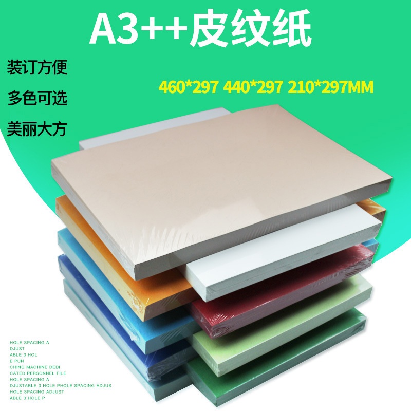 封面纸 A3++皮纹纸 A3加长封皮纸230g克装订皮云彩纸297*460mm