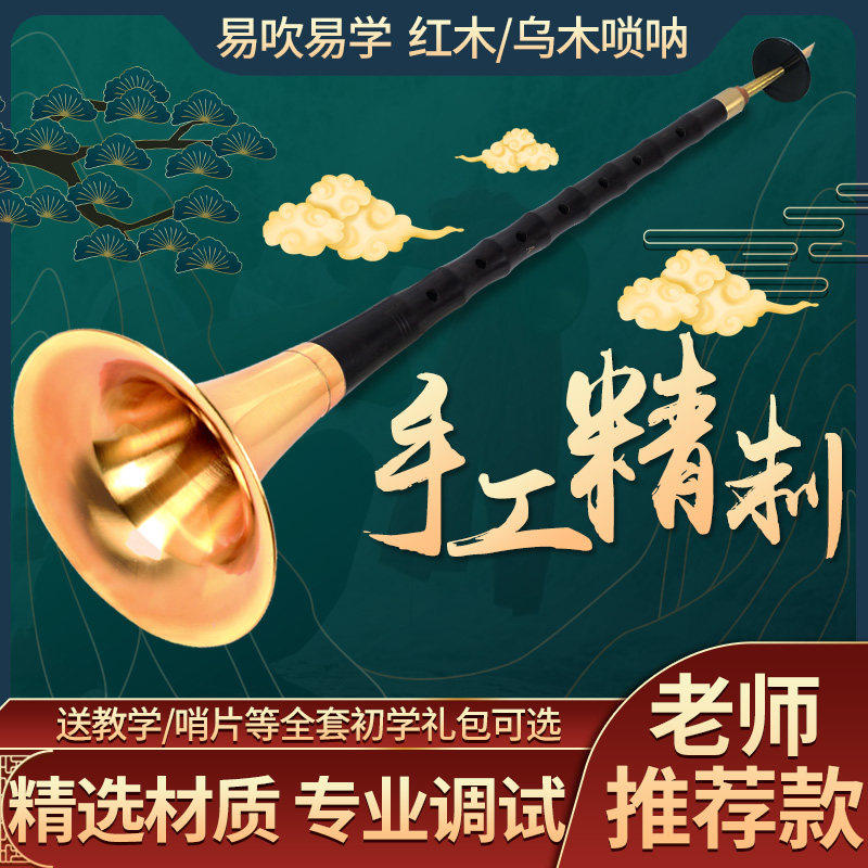 乌木黑檀木唢呐乐器全套CEFGD调初学者老专业儿童大小号红木民间