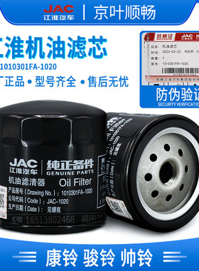 江淮货车帅铃H330康骏铃V5好运4DA1五十铃1010301FA机油滤芯清器