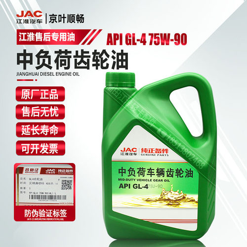 江淮骏铃V6V5帅铃Q6H330T6T8康铃J5J6六安万里扬变速箱齿轮润滑油