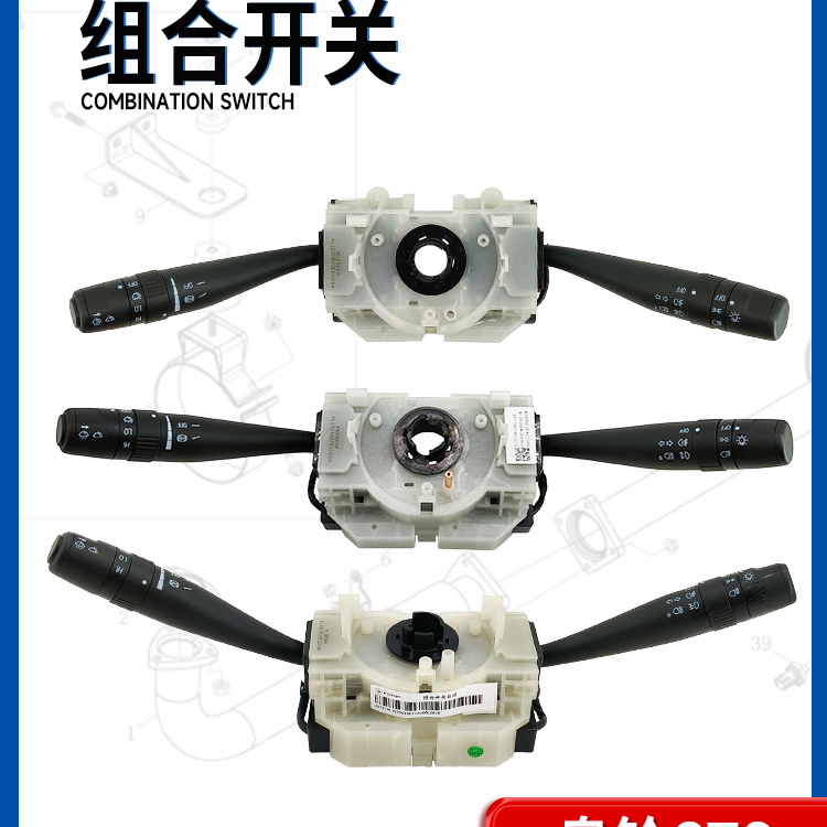 福田配件奥铃捷运CTS速运M4欧马可S1S3S5大灯雨刮多功能组合开关