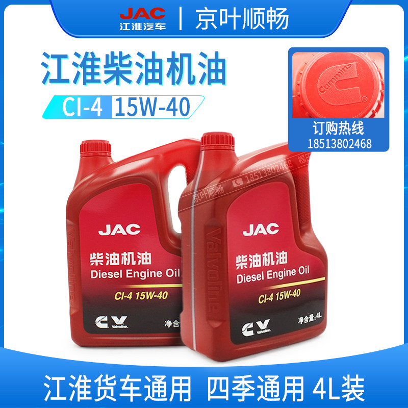 江淮货车帅铃骏铃康铃威铃CI4-15W40原厂康明斯蓝至尊柴油机油4升