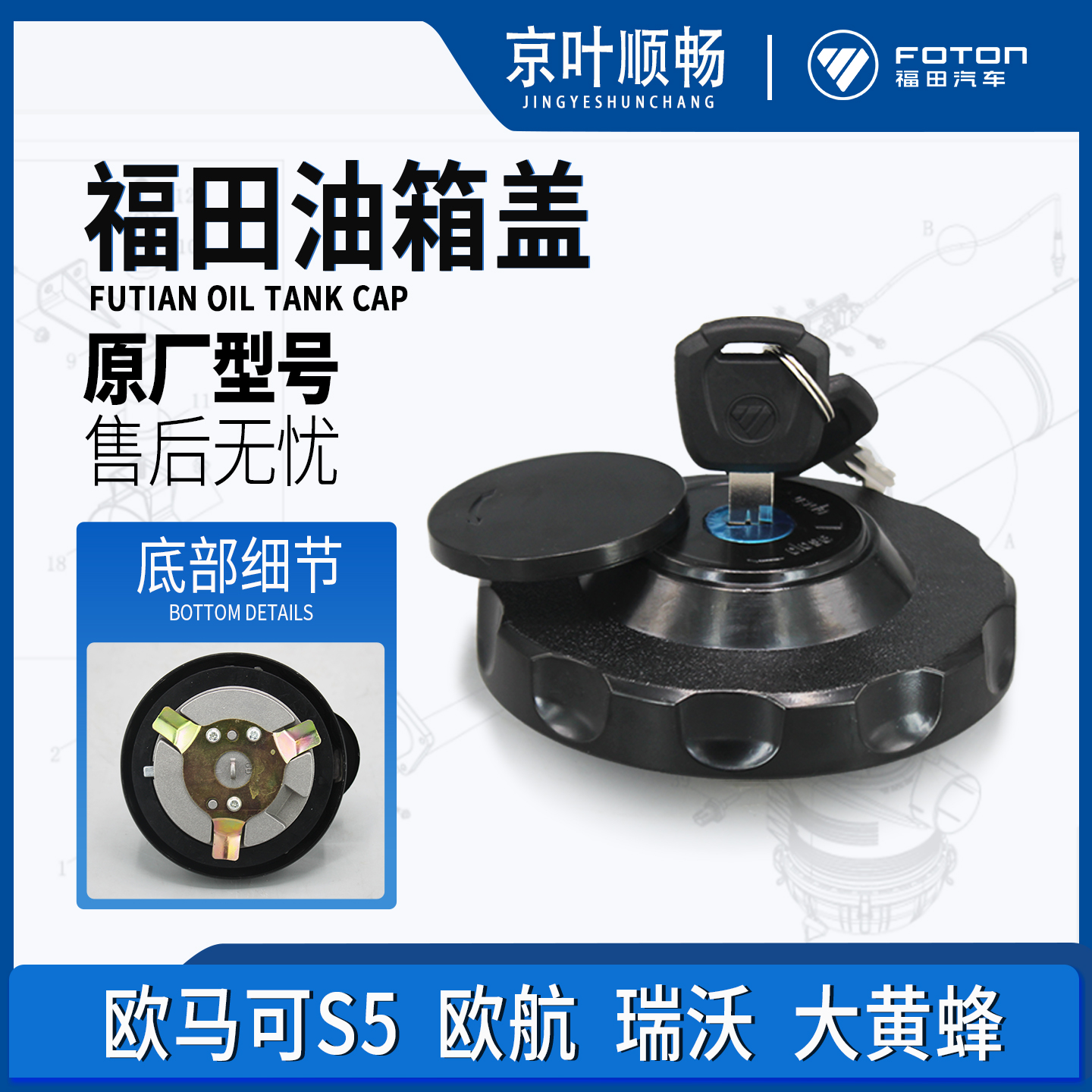 福田欧马可S5欧航瑞沃ES5奥铃大黄蜂CTS9领航ES7燃油箱锁盖带钥匙