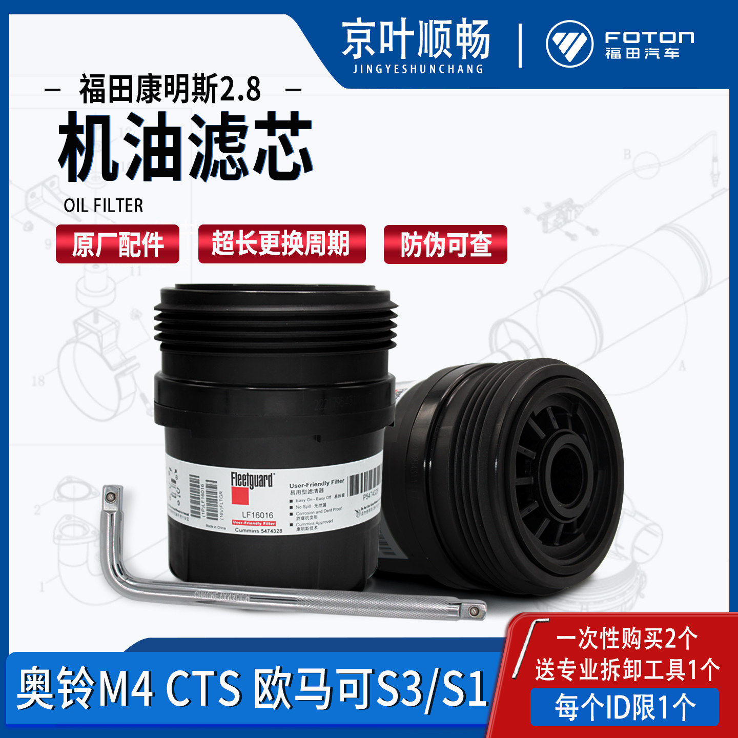 福田奥铃速运欧马可国六康明斯2.8机油滤芯5474328原厂配件16016,汽车零部件/养护/美容/维保,机油滤芯,淘宝优惠券,粉丝福利购,淘宝优惠卷