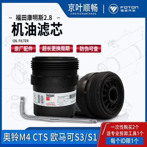 福田奥铃速运欧马可国六康明斯2.8机油滤芯5474328原厂配件16016