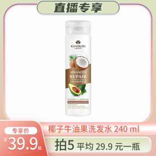 椰子牛油果洗发水240ml 泰国khaokhotalaypu 直播专享