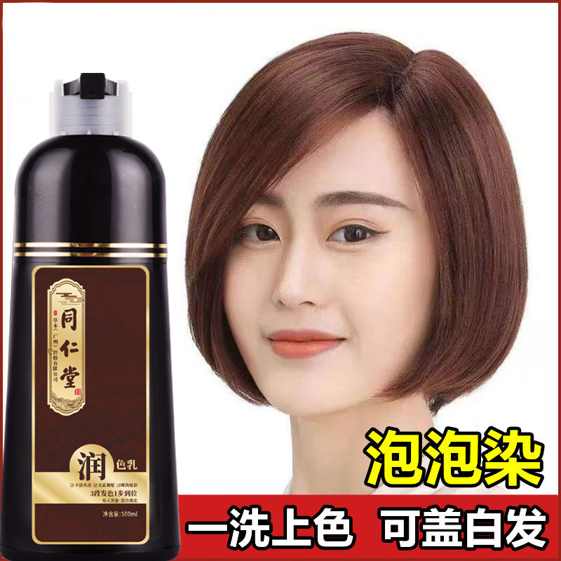 同仁堂植物泡泡染发剂纯天然遮盖白发中老年人可用自己在家染发膏
