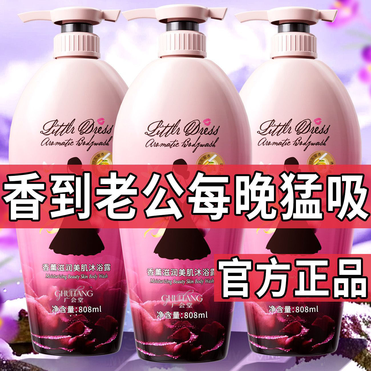 正品法国小黑裙精油香水沐浴露超洗发水
