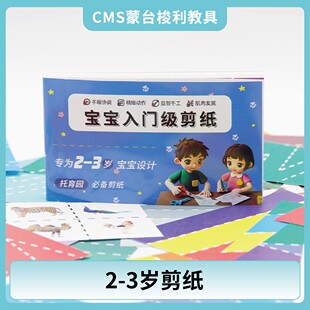 幼儿入门级剪纸手工儿童剪刀2岁3岁宝宝初学diy生活区材料安全