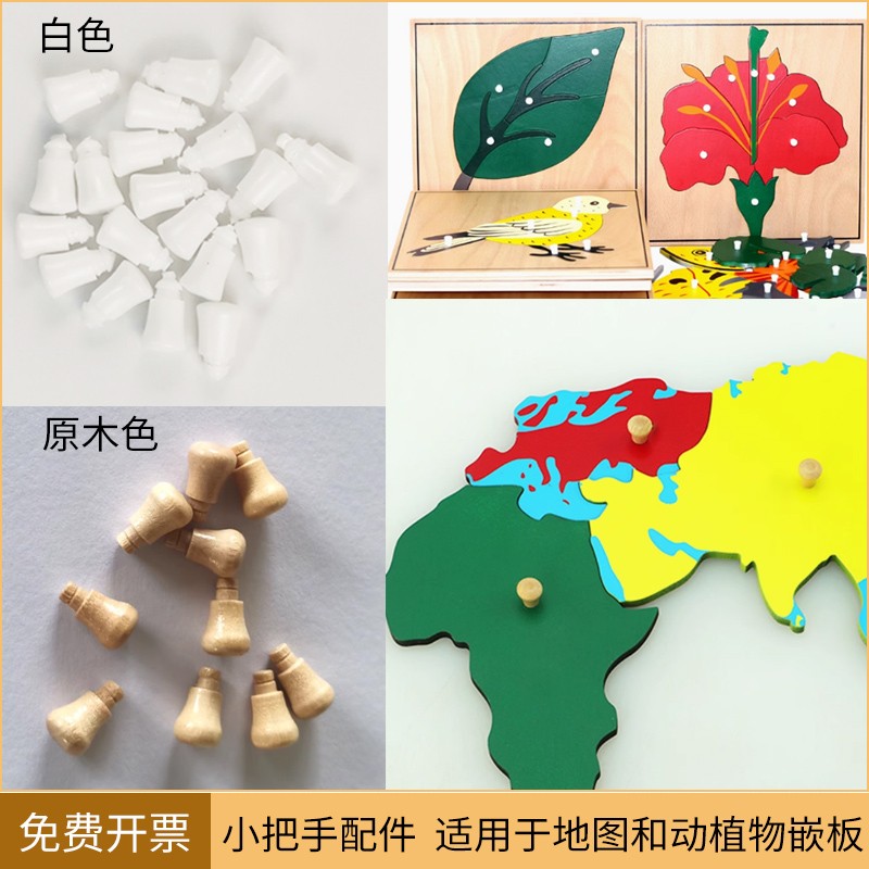 动植物拼图塑料小把手地图嵌板木质按钮蜻蜓加拿大手柄蒙氏补配件