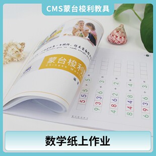 蒙氏数学作业纸启蒙教具幼儿园教材加减乘除练习感官区纸上工作