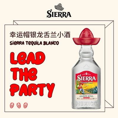 SIERRA银龙舌兰50ml尝鲜