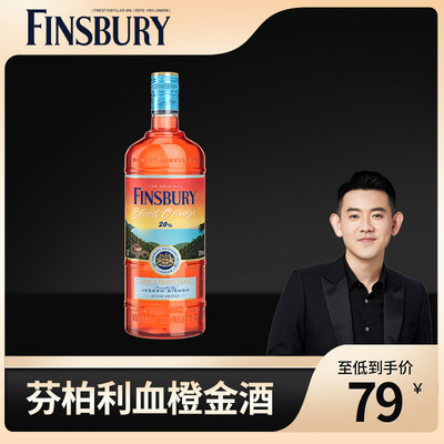 【李响推荐】Finsbury金酒血橙杜松子酒芬伯利蒸馏gin酒