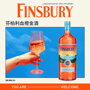 Finsbury血橙杜松子酒 bloodorange20%vol女生聚会低酒精度配制酒