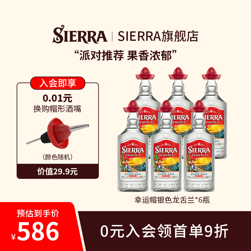 Sierra幸运帽小红帽银色龙舌兰tequila烈酒进口洋酒38度700ml*6