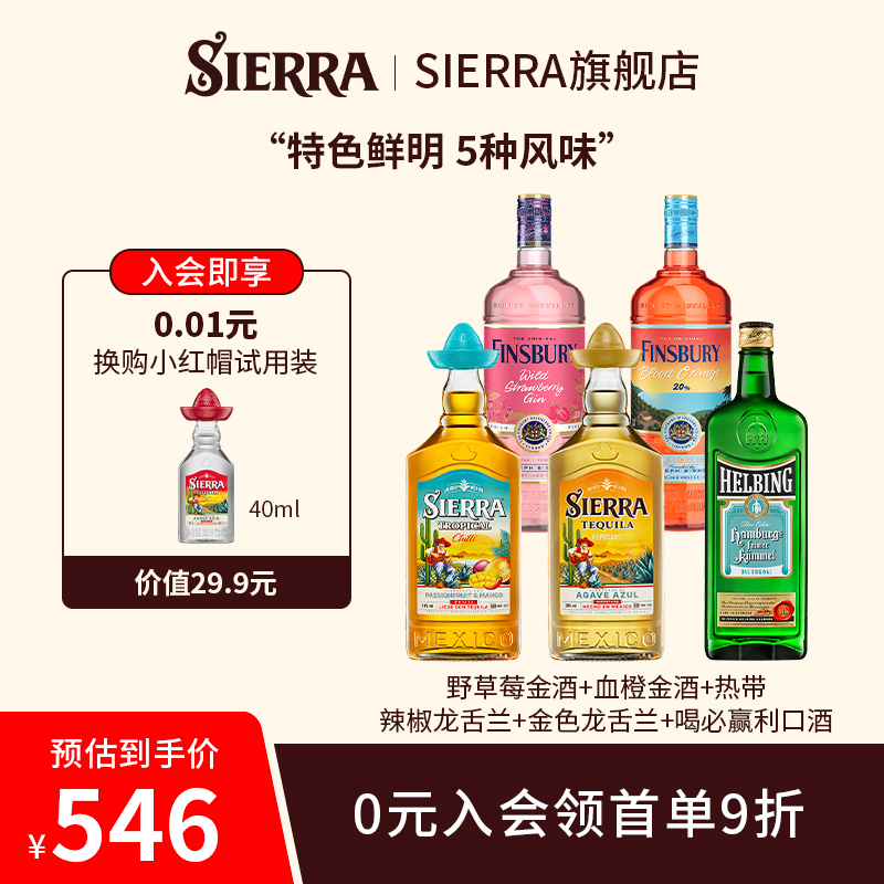 SIERRA金酒组合装finsbury