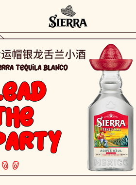 Sierra幸运帽小红帽银色龙舌兰tequila38度
