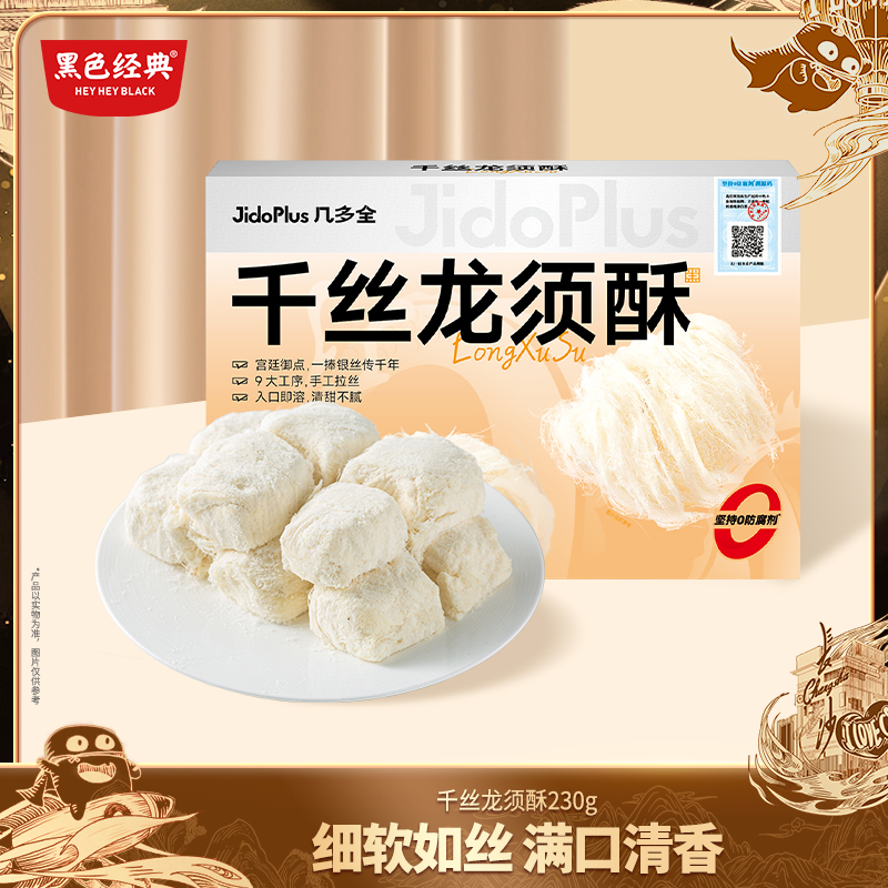 黑色经典龙须酥湖南传统中式糕点儿时味道老式怀旧休闲下午茶零食