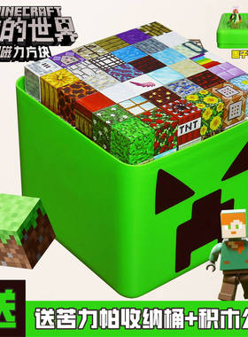 MC我的世界磁力方块积木儿童益智玩具3D立体百变拼搭游戏礼物周边