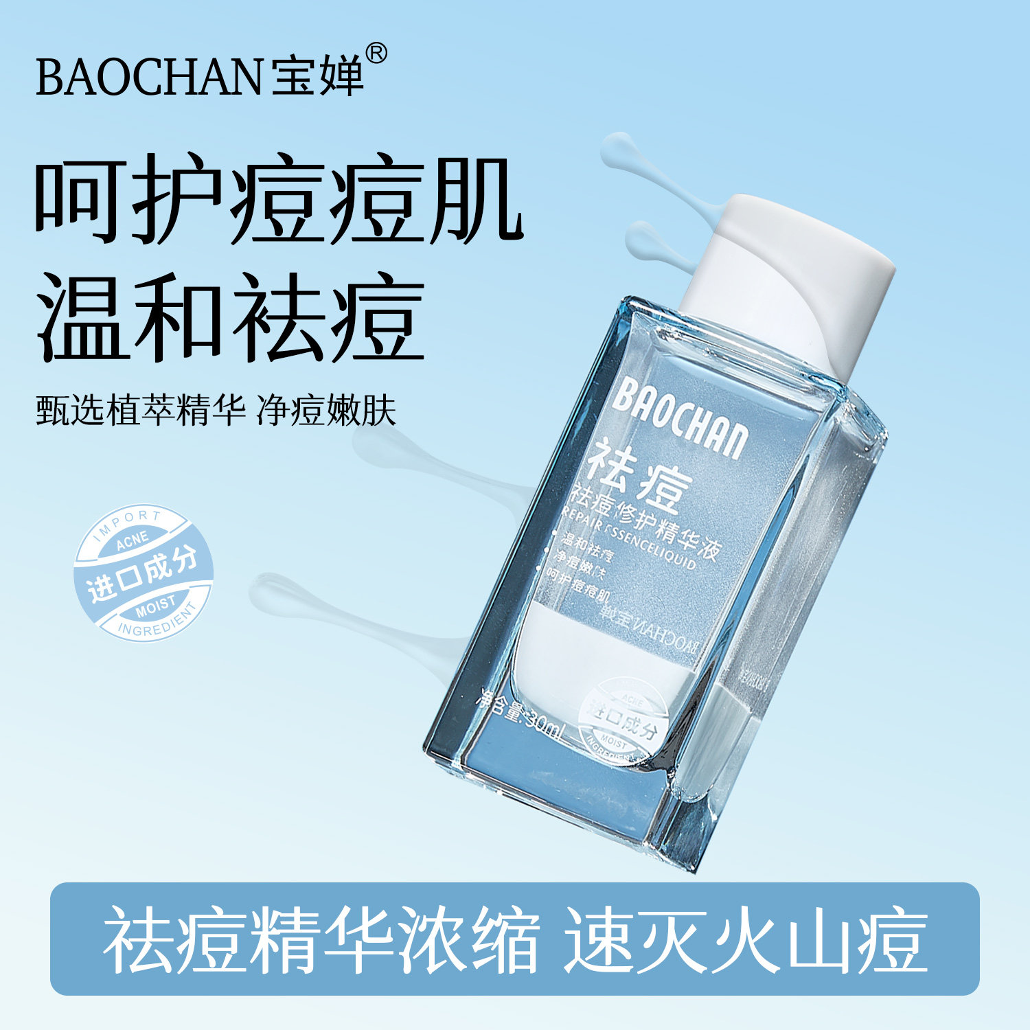 [祛痘还修护]宝婵小蓝瓶祛痘修护精华液温和祛油痘肌闭口淡化痘印,美容护肤/美体/精油,洁面,淘宝优惠券,粉丝福利购,淘宝优惠卷