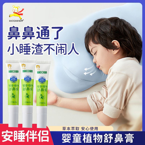 植物舒鼻膏舒缓通鼻护理顺畅