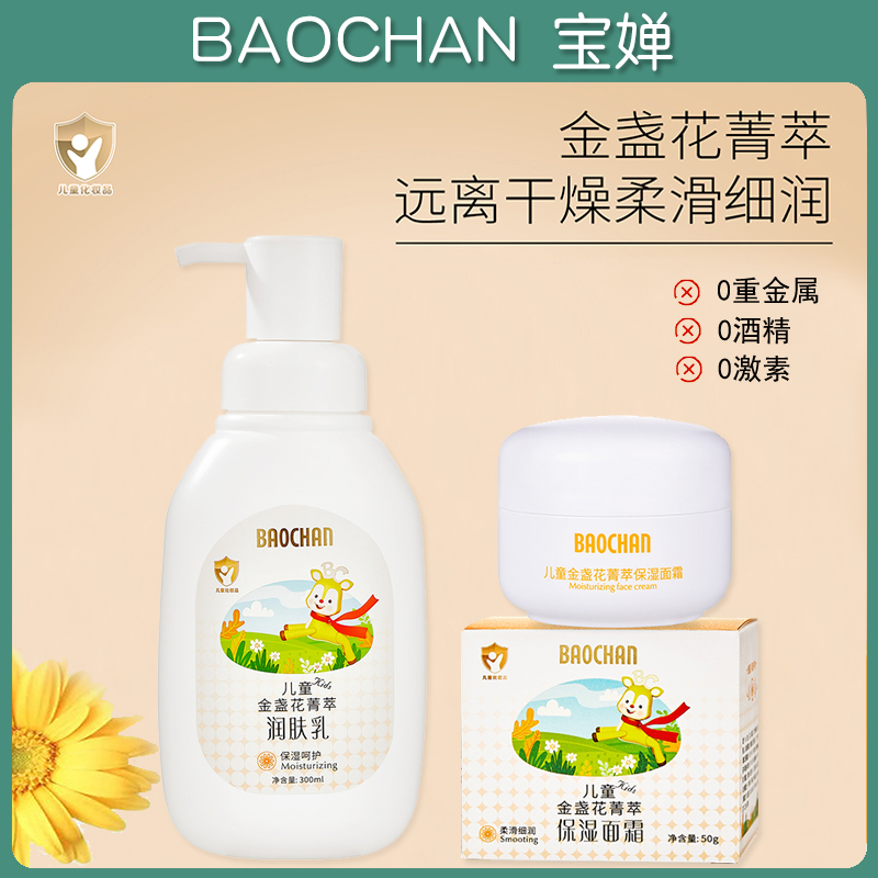 宝婵0-12岁儿童面霜身体乳