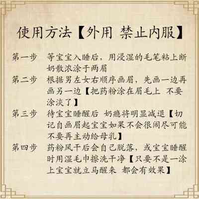 中医宝宝断奶断奶涂抹画眉戒奶神器婴儿涂眉断奶无痛戒母乳不隔离