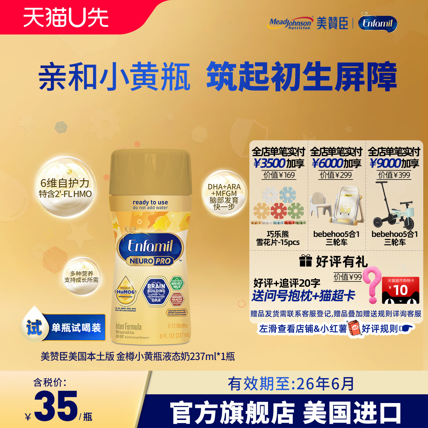 美版美赞臣金樽HuMO6水奶1段液体奶含DHA婴幼儿宝宝237ml*1瓶